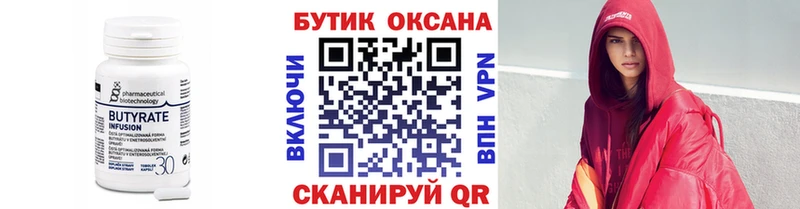 БУТИРАТ GHB  где продают наркотики  Лихославль 